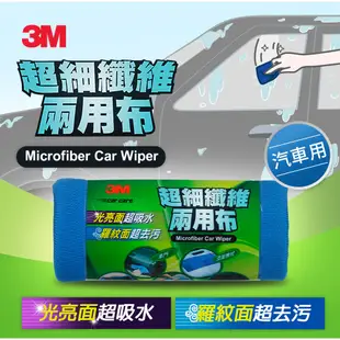 3M PN38203 超細纖維兩用布(50x120CM)