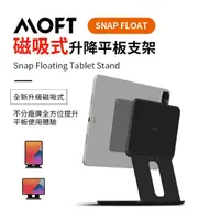 在飛比找momo購物網優惠-【MOFT】Snap Float 磁吸升降式雙軸平板支架(適