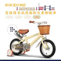 在飛比找ETMall東森購物網優惠-BIKEONE MINI22 英倫復古風18吋運動款兒童腳踏
