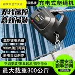 優選/下殺 充電式爬繩機空調外機吊裝上升器便攜遙控升降電動葫蘆 吊機