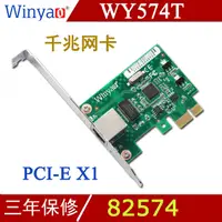 在飛比找蝦皮購物優惠-【現貨速發】Winyao WY574T PCIe千兆網卡in