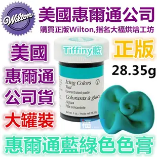 現貨Wilton【檸檬黃色膏】惠爾通合格烘焙食用色膏糖霜餅乾蛋白粉翻糖蛋糕食用色素筆可食用色粉泰勒粉日正糖粉銀珠糖珠