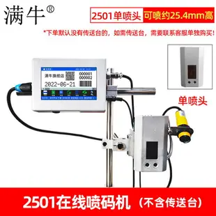 【可開發票】滿牛在線式全自動噴碼機流水線打碼機生產日期打碼器打印機手持小型價格標簽機打日期打碼機噴碼器在線噴碼機