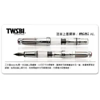 在飛比找蝦皮購物優惠-臺灣 TWSBI 三文堂 mini AL鋼筆-陽極銀 活塞上