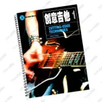 特惠☆【吉他書】GUTHRIE GOVAN - CREATIVE GUITAR 創意吉他 1 中文版TNEX999