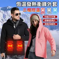 在飛比找松果購物優惠-智能加熱極保暖衝鋒外套 保暖外套 加熱外套 行動電熱外套 (