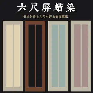 安徽仿古做舊六尺對開國展蠟染宣紙半生半熟毛筆字書法創作專用豎格條屏作品紙 大中小楷行草篆隸書法紙 批發