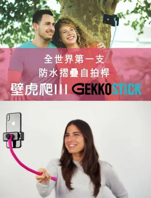 以色列【壁虎爬Gekkostick】世上第一支凹折自拍桿 (9.1折)