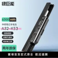 在飛比找樂天市場購物網優惠-綠巨能華碩A43S電池A32-K53 X43S X44L A