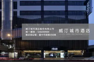 Hotel Reve Taichung