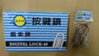 在飛比找Yahoo!奇摩拍賣優惠-＊大進建材五金批發＊鋼索牌按鍵鎖 40mm 五位數字密碼 密