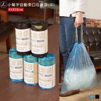 在飛比找PChome24h購物優惠-【kihome】小幫手自動束口垃圾袋(中)