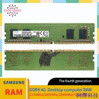 在飛比找Yahoo!奇摩拍賣優惠-阿澤科技Samsung 桌面電腦記憶體 DDR4 4G 21