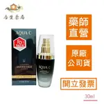 【合生藥局】 AQUA C.花漾皙 GHK-CU 緊緻瞬效精華 30ML 緊緻彈潤