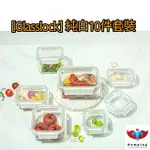 [GLASSLOCK] PURE白色 5種尺寸 乾淨的食材保管容器 10個套裝