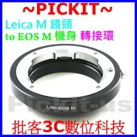 在飛比找Yahoo!奇摩拍賣優惠-精準版無限遠對焦 萊卡 Leica M LM 系列鏡頭轉 C