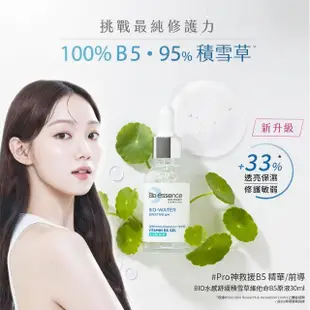 【Bio-essence 碧歐斯】精華液 BIO積雪草維他命b5原液30ml