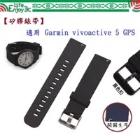 在飛比找蝦皮購物優惠-EC【矽膠錶帶】適用 Garmin vivoactive 5