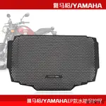 YAMAHA重機配件適用雅馬哈MT-09 XS900R TRACER900 21-23年改裝EP款水箱保護網罩