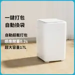 家必宜 感應垃圾桶 帶蓋 家用 一鍵打包 自動換袋 衛生間垃圾桶 U1 充電式