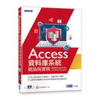 在飛比找蝦皮購物優惠-益大資訊~Access資料庫系統概論與實務(適用Micros