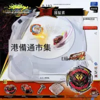 在飛比找露天拍賣優惠-正版TOMY BEYBLADE DB B-182 異色貝利亞