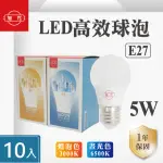 【旭光】LED E27 5W 全電壓 球泡 白光 黃光-10入組(LED E27 5W 全電壓 燈泡)