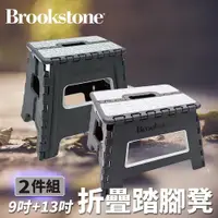 在飛比找蝦皮商城優惠-【Brookstone】兩入組 9吋+13吋 便攜折疊椅 戶