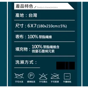 (免運) 快速出貨 HUEI 台灣製造 雙人6*7尺 創世紀石墨烯蓄熱被 發熱被 石墨烯被 棉被 保暖被