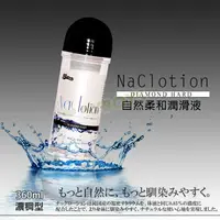 在飛比找樂天市場購物網優惠-NaCl自然柔和濃稠潤滑液(黑)360ml-潤滑液 情趣用品
