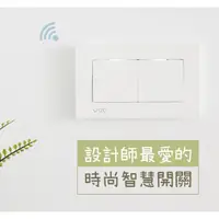 在飛比找蝦皮購物優惠-免運VIZO雙按鍵開關時尚白 WIFI智慧雙開 三路雙控 遠