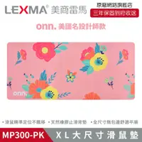 在飛比找蝦皮商城優惠-LEXMA MP-300-XL大尺寸滑鼠墊 繁花粉