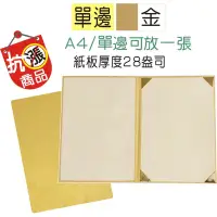 在飛比找蝦皮購物優惠-【阿翔小舖】『巨匠』A4單邊證書獎狀夾UA708206/紅、