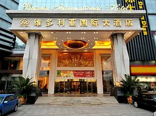 天津維多利亞國際大酒店Victoria International Hotel