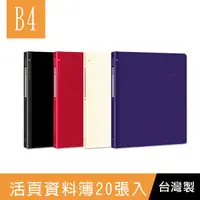 在飛比找Yahoo奇摩購物中心優惠-珠友 LE-10128 Leader B4/8K 4孔PP活