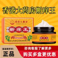 在飛比找蝦皮購物優惠-【哈皮小鋪】香港大藥房斷癢王 外用草本乳膏全身通用軟膏家用抖