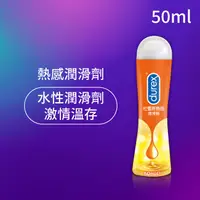 在飛比找杜蕾斯Durex優惠-杜蕾斯熱感潤滑劑