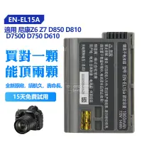 在飛比找蝦皮購物優惠-Nikon 尼康 原廠 EN-EL15A 相機電池 D750