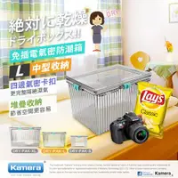 在飛比找ETMall東森購物網優惠-Kamera 免插電氣密防潮箱-L型