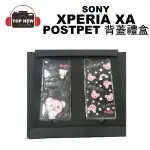 SONY XPERIA X POSTPET XA 手機殼禮盒 手機殼 MOMO熊 背蓋禮盒 手機保護殼 SONY手機背蓋