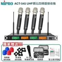 在飛比找PChome24h購物優惠-MIPRO ACT-545 UHF類比四頻道接收機(ACT-