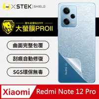 在飛比找PChome24h購物優惠-【大螢膜PRO】小米 紅米 Note12 Pro 背蓋保護貼