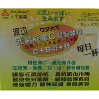 在飛比找樂天市場購物網優惠-人生渡邊 元氣能量C發泡錠 C+B群+鋅 20包/單盒