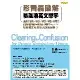 形音義破解易混淆英文單字：活用字形、字音、字根、字首、字尾，記憶最常搞[75折] TAAZE讀冊生活