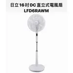 請詢價 日立16吋直立式電風扇LFD6RAWM【上位科技】