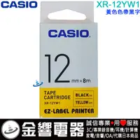 在飛比找蝦皮購物優惠-{金響電器CASIO XR-12YW1,XR12YW1,黃色