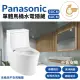 【Panasonic 國際牌】陶瓷單體式馬桶 水電隱藏 金級省水標章 單馬桶(不含安裝)