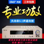 {公司貨 最低價}SAST/先科功放機5.1家用大功率新款藍牙專業卡拉OK家庭影院公放機