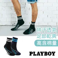 在飛比找蝦皮商城優惠-【PLAYBOY】嘻哈風休閒襪│襪子│男女襪│1/2襪│高含