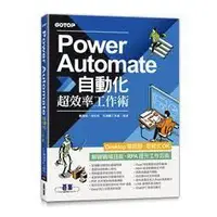 在飛比找蝦皮購物優惠-益大資訊~Power Automate 自動化超效率工作術 